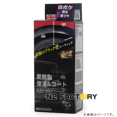 楽天市場 ホルツ R Fine ブラックショック 未塗装黒樹脂パーツ復活 コート Mh6 Holts 武蔵ホルト エヌツーファクトリー