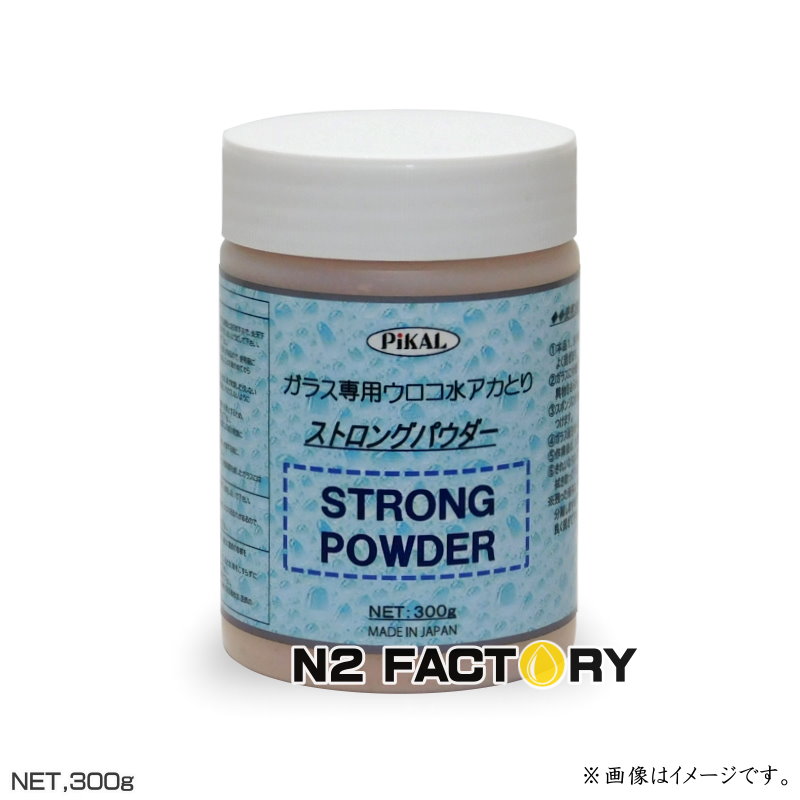 ピカール ストロングパウダー 300 ガラス専用ウロコ水アカとり 業務用 Pikal 日本磨料工業 沖縄県への発送はできません Edmondslawoffice Com
