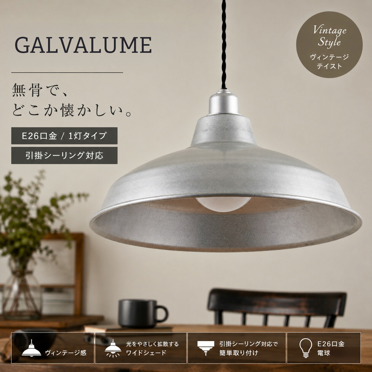 1灯シャンデリヤ点火装置 GALVALUME ガルＢａ