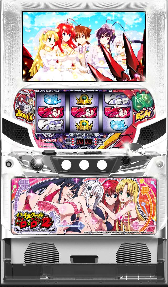 コナミアミューズメント ハイスクールD×D2 ハーレム王に俺はなる【中古パチスロ 中古スロット 中古実機】|中古パチンコ スロット 中一商事