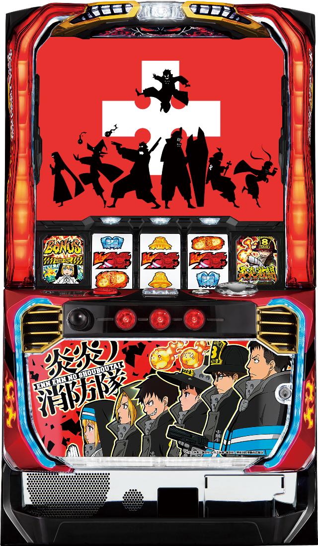 パチスロ 炎炎ノ消防隊 スマスロユニット付 炎炎ノ消防隊 スマスロ 実機 本体 簡易ユニット不要機セット