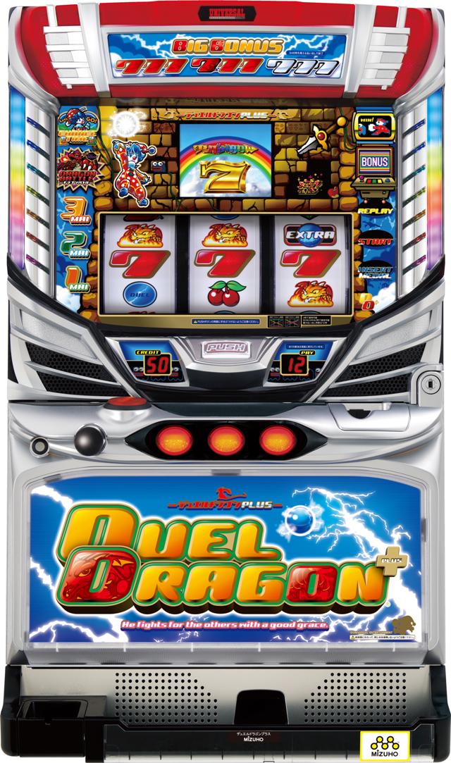 【パチスロ実機】アルゼ★デュエルドラゴンR【オートプレイ付コイン不要機付】4号機 楽天市場】《家庭用パチスロ》デュエルドラゴンR ☆アルゼ