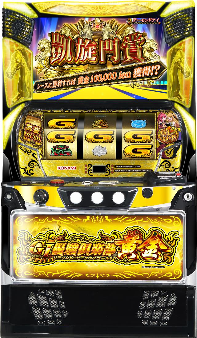 コナミアミューズメント L GI優駿倶楽部黄金【中古パチスロ 中古スロット 中古実機】＜スマスロ＞