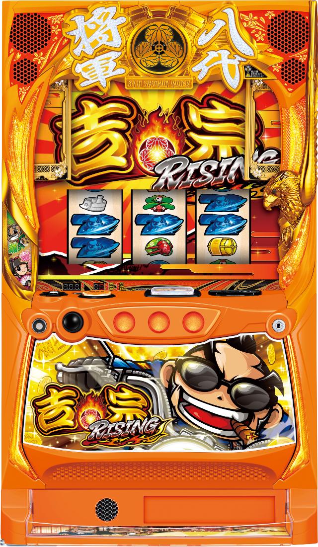 大都技研 吉宗RISING【中古パチスロ 中古スロット 中古実機】＜スマスロ＞