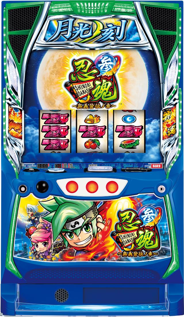 大都技研 忍魂参 ～奥義皆伝ノ章～【中古パチスロ 中古スロット 中古実機】＜スマスロ＞