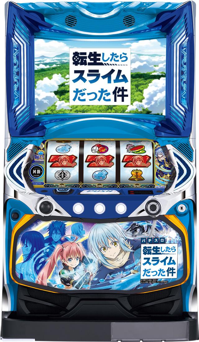山佐ネクスト スマスロ転生したらスライムだった件【中古パチスロ 中古スロット 中古実機】＜スマスロ＞