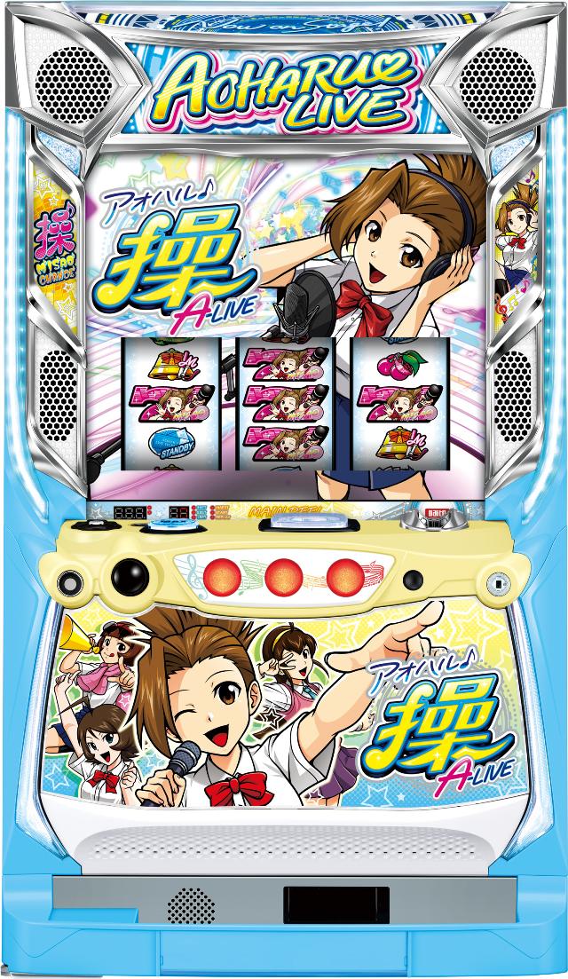 大都技研 アオハル♪操 A-LIVE【中古パチスロ 中古スロット 中古実機】