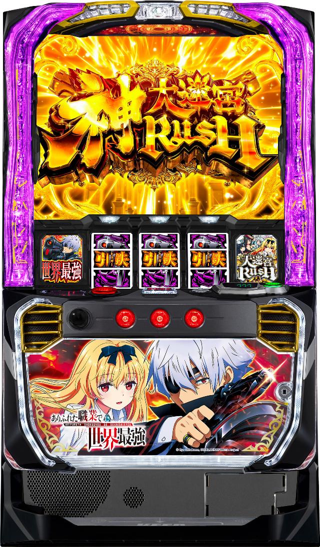 SANKYO Lパチスロ ありふれた職業で世界最強【中古パチスロ 中古スロット 中古実機】＜スマスロ＞