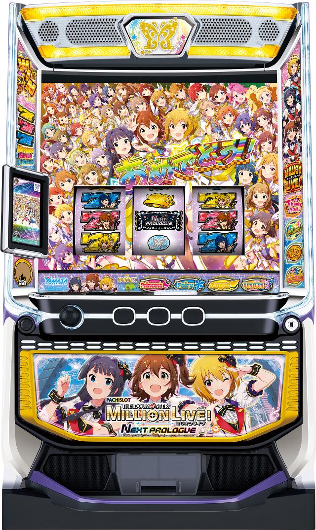 山佐ネクスト スマスロ アイドルマスター ミリオンライブ! ネクストプロローグ【中古パチスロ 中古スロット 中古実機】＜スマスロ＞