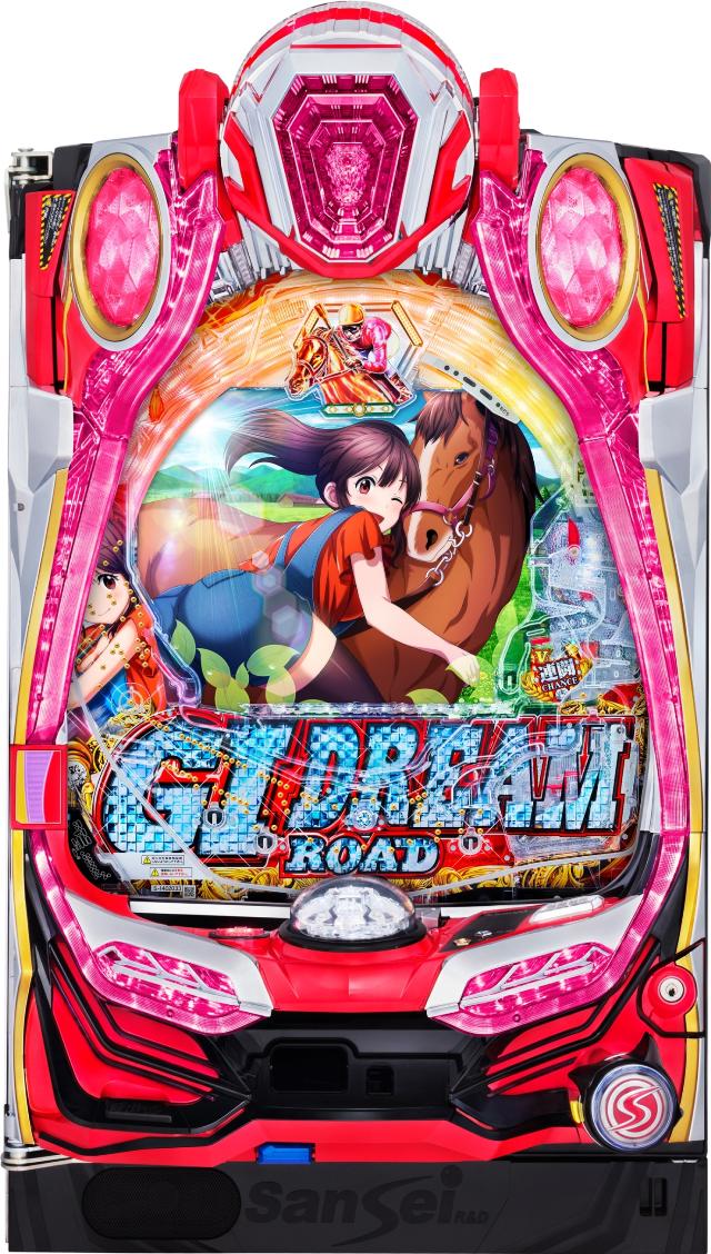 サンセイR&D P GI DREAMROAD【LED不問 中古パチンコ 中古実機】