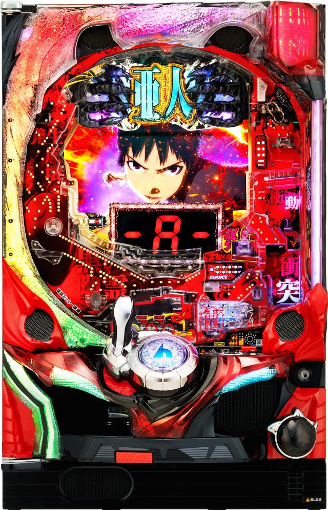 平和 P亜人～衝戟の全突フルスペック！～319ver.【LED不問 中古パチンコ 中古実機】｜中古パチンコ スロット 中一商事