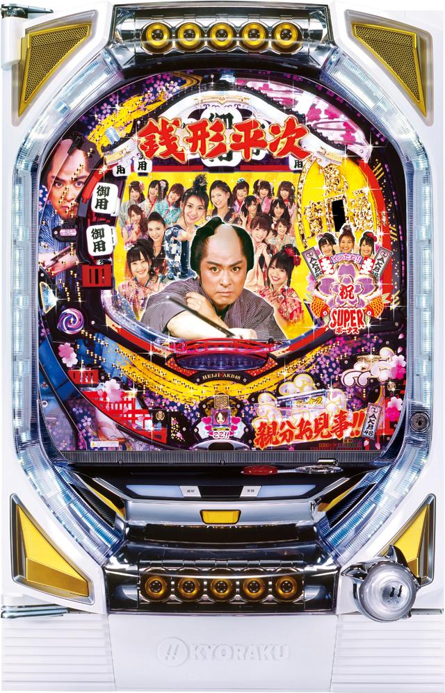 京楽 びっくりぱちんこ 銭形平次 with チームZ【LED不問 枠色指定不可 中古パチンコ 中古実機】｜中古パチンコ スロット 中一商事