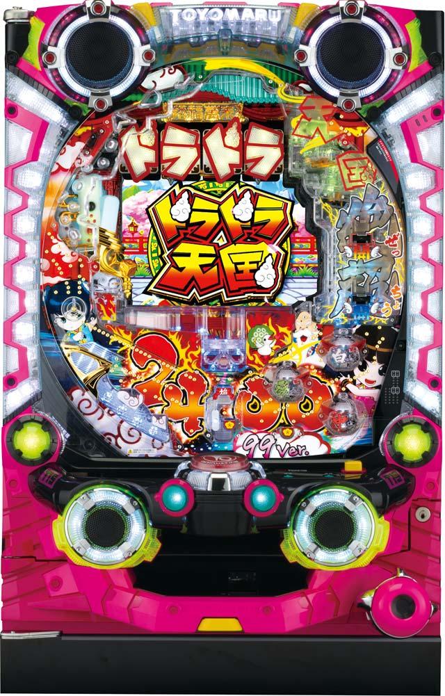 豊丸 P絶超電役ドラドラ天国2400-99Ver.【LED不問 中古パチンコ 中古実機】