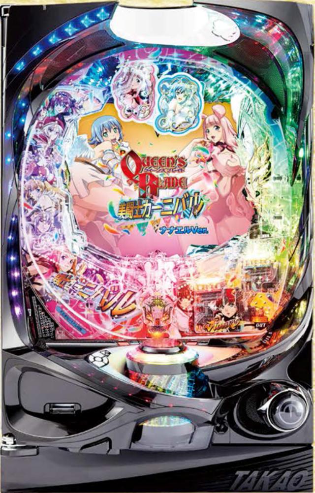 高尾 Pクイーンズブレイド美闘士カーニバル ナナエルVer.【LED不問 枠色指定不可 中古パチンコ 中古実機】｜中古パチンコ スロット 中一商事