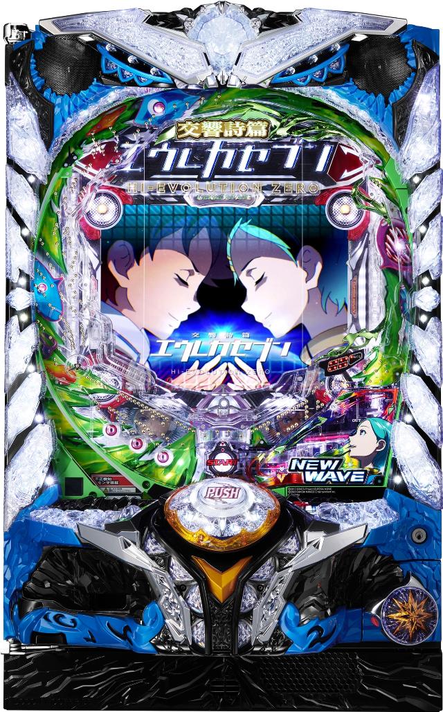 サミー P交響詩篇エウレカセブン HI-EVOLUTION ZERO【LED不問 枠色指定不可 中古パチンコ 中古実機】