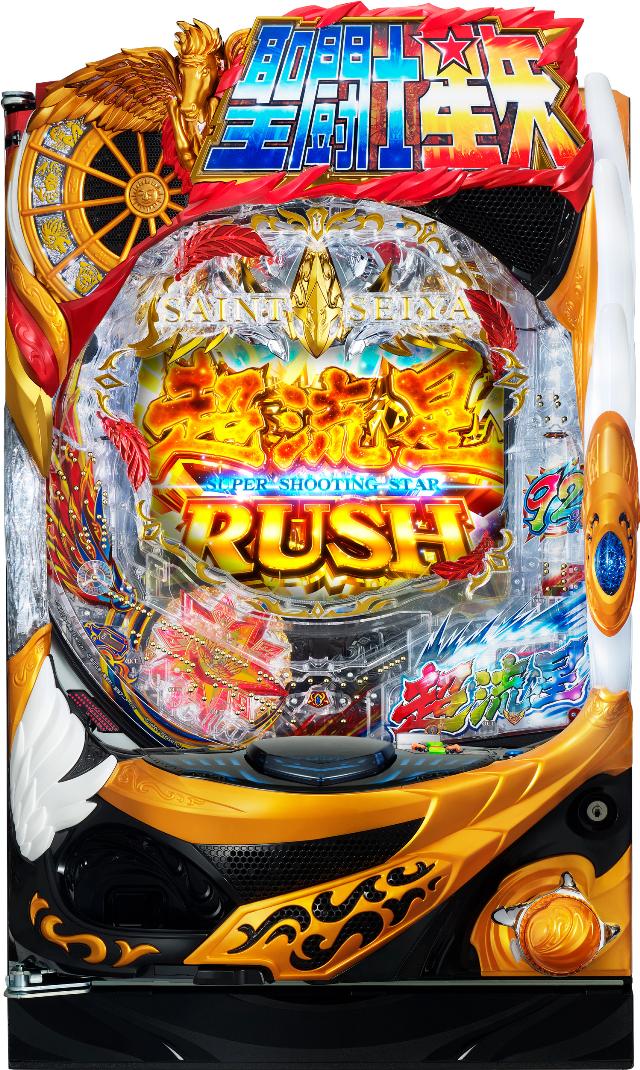 三洋 P聖闘士星矢 超流星 星矢ゴールドver.92%【LED不問 中古パチンコ 中古実機】
