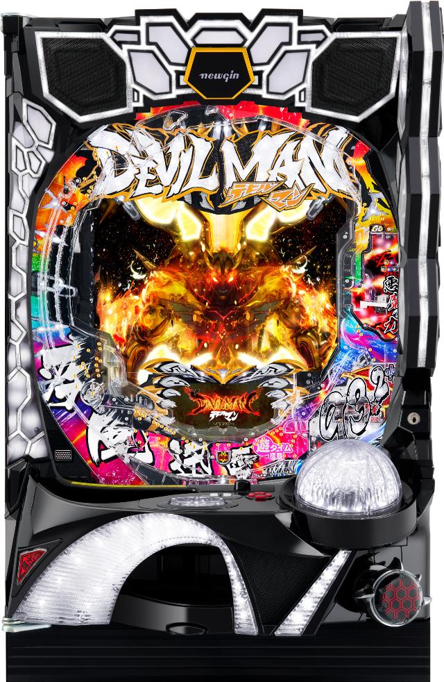 ニューギン Pデビルマン～疾風迅雷～【LED不問 中古パチンコ 中古実機】