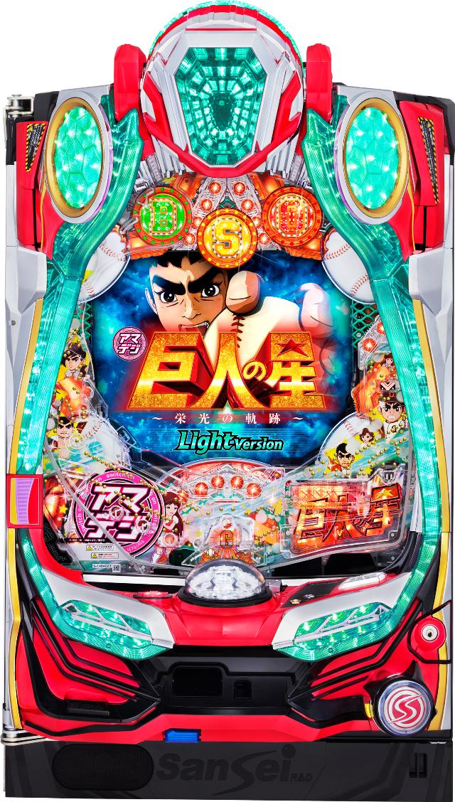 サンセイR&D PA巨人の星～栄光の軌跡～Light version【LED不問 中古パチンコ 中古実機】画像