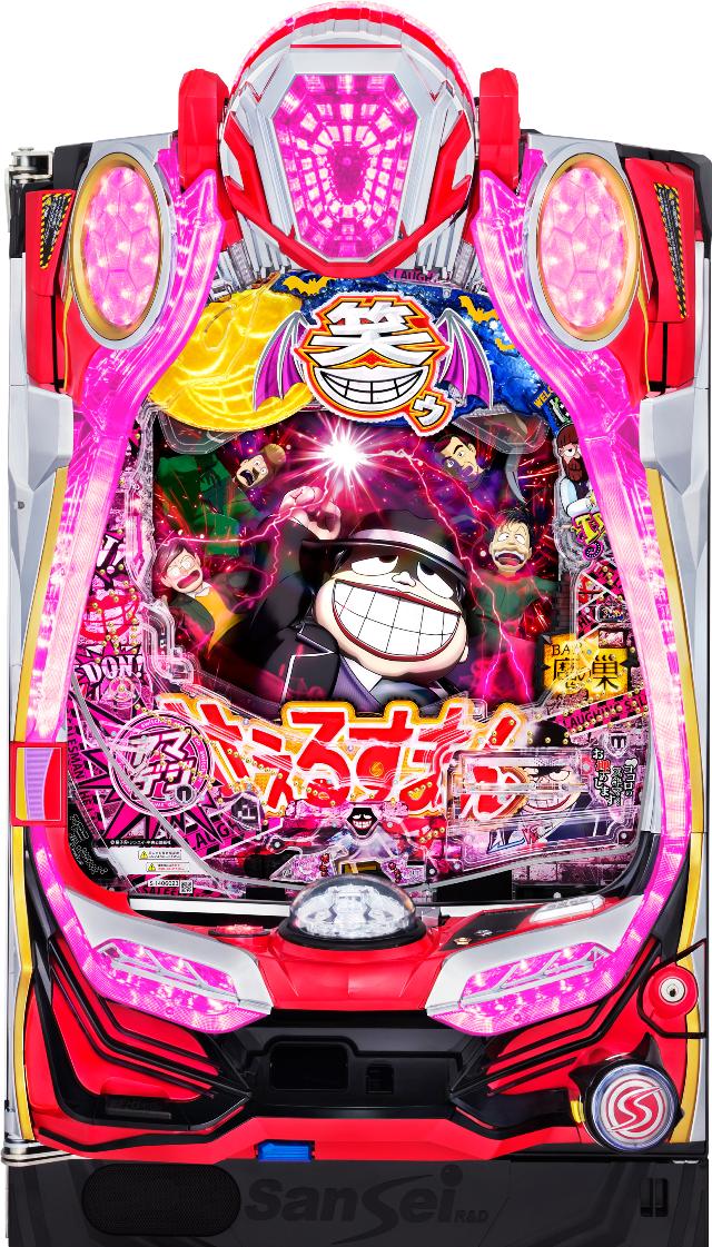 サンセイR&D アマデジPA笑ゥせぇるすまん ドーンといきまSHOW【LED不問 中古パチンコ 中古実機】画像