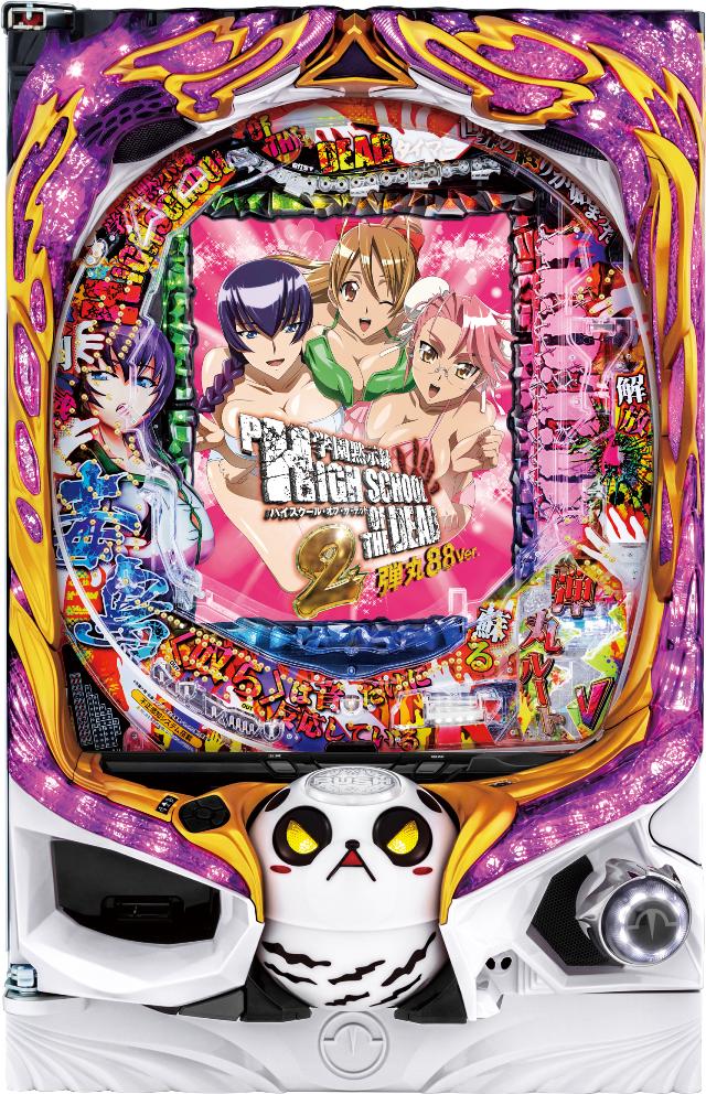 高尾 P学園黙示録ハイスクール・オブ・ザ・デッド2 弾丸88Ver.【LED不問/枠色指定不可】【中古パチンコ実機】