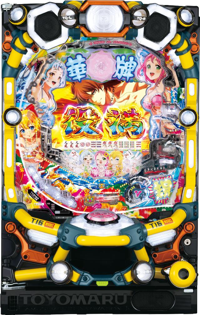 豊丸 P華牌RRwith清水あいり 150de遊タイム【LED不問 中古パチンコ 中古実機】