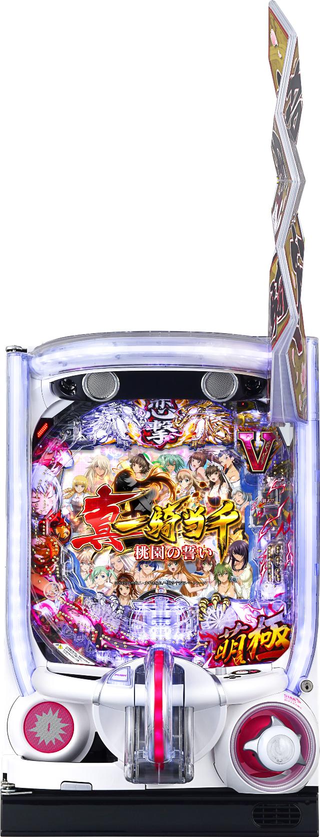 Daiichi P真・一騎当千～桃園の誓い～【LED不問 中古パチンコ 中古実機】