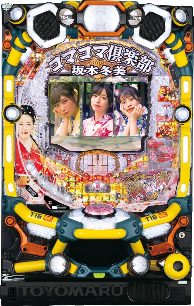 豊丸 PAコマコマ倶楽部with坂本冬美 99ver.【LED不問 中古パチンコ 中古実機】