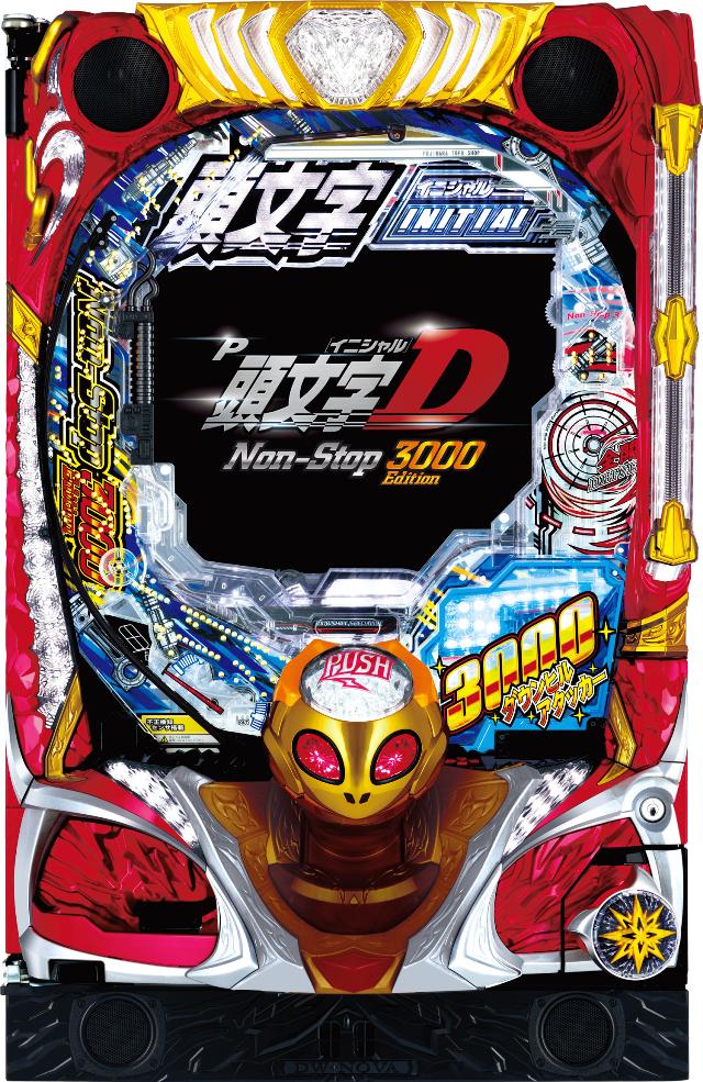 サミー P頭文字D Non-Stop 3000Edition【LED不問 中古パチンコ 中古実機】