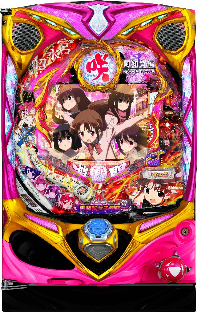 三洋 P咲-Saki-阿知賀編 episode of side-A【LED不問 枠色指定不可 中古パチンコ 中古実機】|中古パチンコ スロット 中一商事