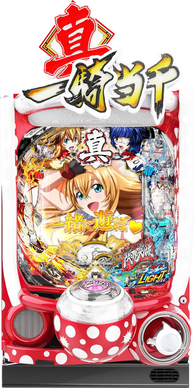 Daiichi P真・一騎当千 Light Ver.【LED不問 枠色指定不可 中古パチンコ 中古実機】