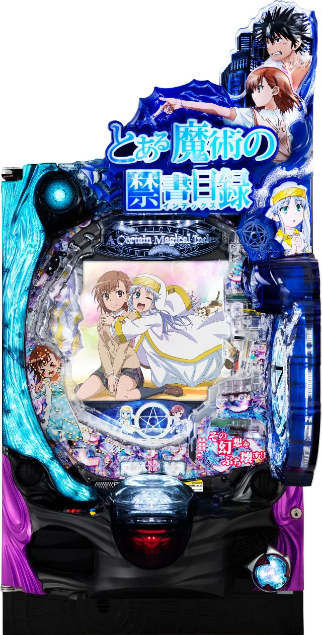 JFJ Pとある魔術の禁書目録 Light PREMIUM ver.【LED不問 中古パチンコ 中古実機】