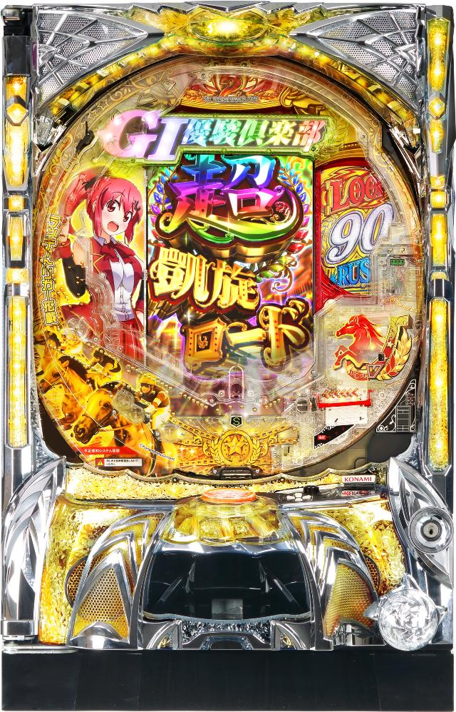 コナミアミューズメント ぱちんこGI優駿倶楽部2 ラッキートリガーver【LED不問 中古パチンコ 中古実機】