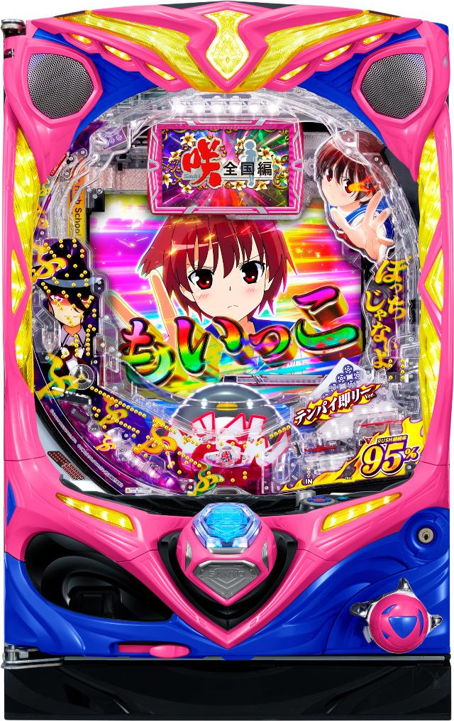 三洋 P咲-Saki-全国編 テンパイ即リーver.【LED不問 枠色指定不可 中古パチンコ 中古実機】