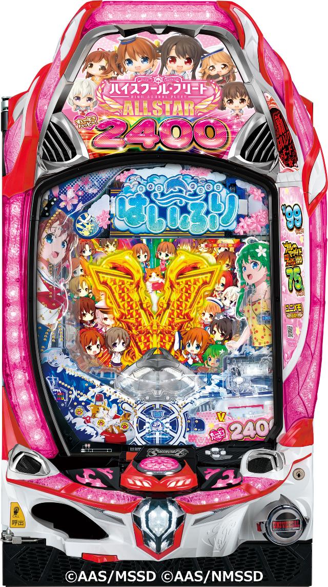 メーシー PAハイスクール・フリート オールスター すい～とでハッピー!2400【LED不問 枠色指定不可 中古パチンコ 中古実機】
