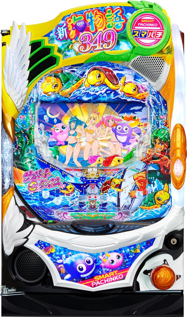三洋 e新海物語349【LED不問 中古パチンコ 中古実機】＜スマパチ＞