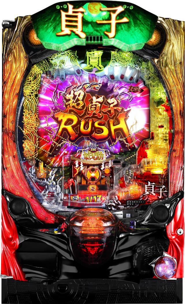 藤商事 P貞子【LED不問 中古パチンコ 中古実機】