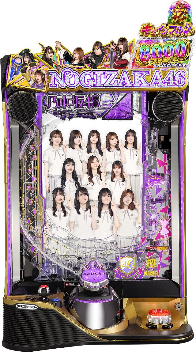 京楽 e 乃木坂46 II【LED不問 中古パチンコ 中古実機】＜スマパチ＞