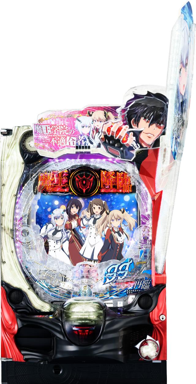 藤商事 PA魔王学院の不適合者 魔王再臨 99Ver【LED不問 中古パチンコ 中古実機】