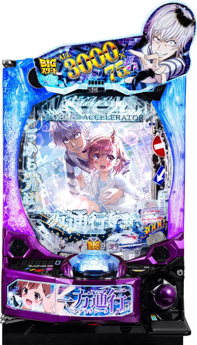 JFJ e一方通行 とある魔術の禁書目録【LED不問 中古パチンコ 中古実機】＜スマパチ＞画像