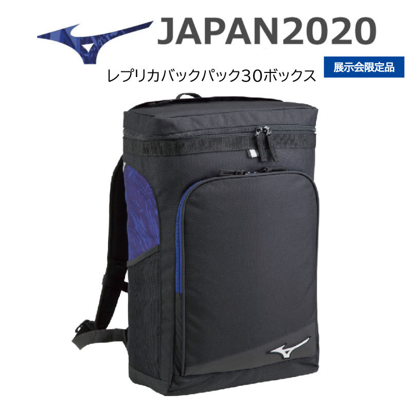 楽天市場 即納可 完全限定 ミズノ Mizuno レプリカバックパック３０ボックス 33jd0604 約30ｌ ダイバーシティ 東京 Tokyo 限定品 数量限り リュック リュックサック バッグ バック かっこいい おしゃれ 日本代表 ともに越えよう ナカジマスポーツ楽天市場店