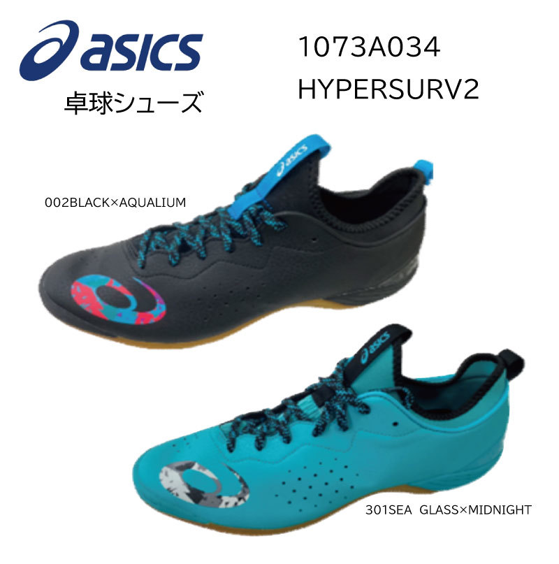 楽天市場 卓球シューズ アシックス Asics Asics 1073a034 Hypersurv2 002black Aqualium 送料無料 ラッピング無料 Newカラー かっこいい 22cm 28cm ナカジマスポーツ楽天市場店