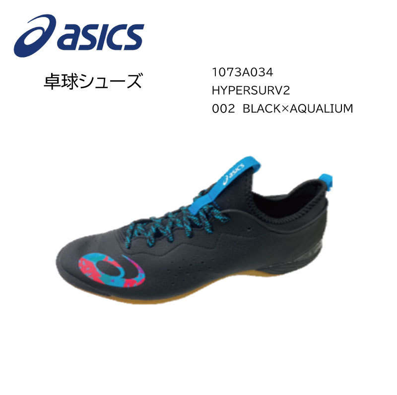 楽天市場 卓球シューズ アシックス Asics Asics 1073a034 Hypersurv2 002black Aqualium 送料無料 ラッピング無料 Newカラー かっこいい 22cm 28cm ナカジマスポーツ楽天市場店