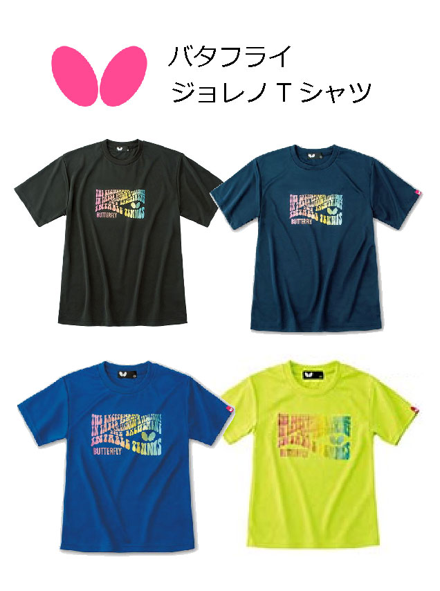 楽天市場 ランキング入賞 ラスト1枚 卓球 バタフライ Butterfly ウエア 45170 ジョレノtシャツ ウエア 卓球 ユニホーム ネコポス便送料無料 かっこいい タマス かわいい プレゼント ラッピング無料 コロナ禍に負けるな ナカジマスポーツ楽天市場店