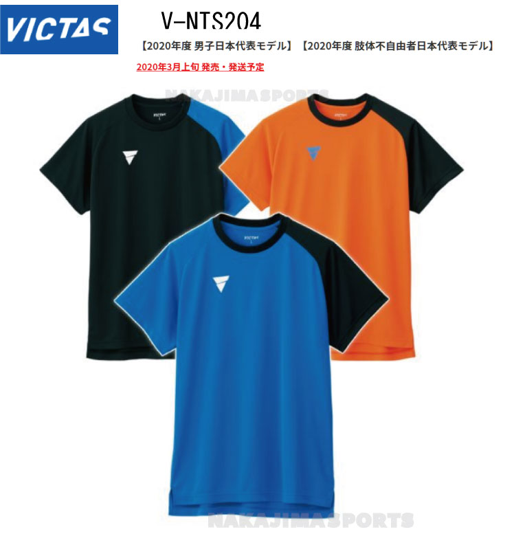 爆買い！ VICTAS ヴィクタス 卓球 男子 日本代表モデル ウエア ゲームシャツ V-OGS235 512111 男女兼用 卓球ユニフォーム  ユニフォーム 卓球用品 卓球シャツ金メダル おめでとう
