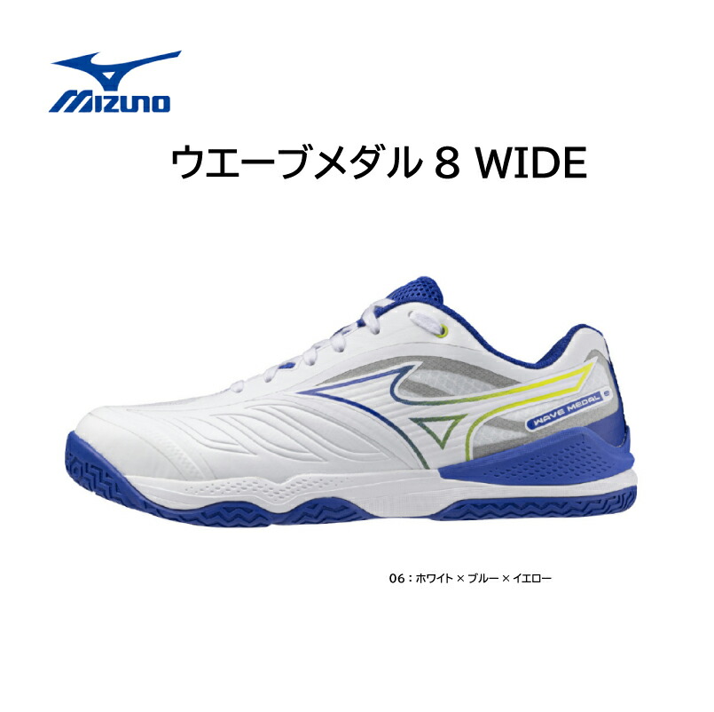 ミズノ 卓球シューズ Mizuno ウエーブメダル8 ワイド WAVE MEDAL8 WIDE 81GA258306 3E相当 ワイドモデル table tennis shoes 安定性 クッション性 幅広【 ナカジマスポーツ 】