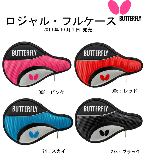 Butterfly バタフライ タマス 卓球 ロジャル フルケース 19 30 3cm ラッピング無料 おすすめ ともに越えよう Covid19 Educaps Com Br