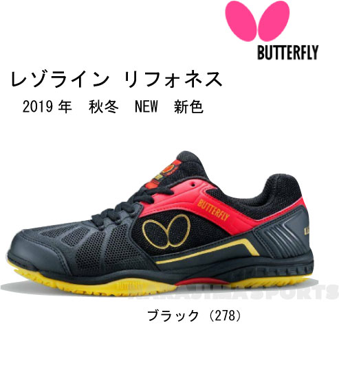 【メーカーお取り寄せ】卓球：Butterfly バタフライ 卓球 シューズ レゾライン リフォネス 新色 ブラック 93620 【送料無料】【 ナカジマスポーツ 】｜ナカジマスポーツ店 8,880円