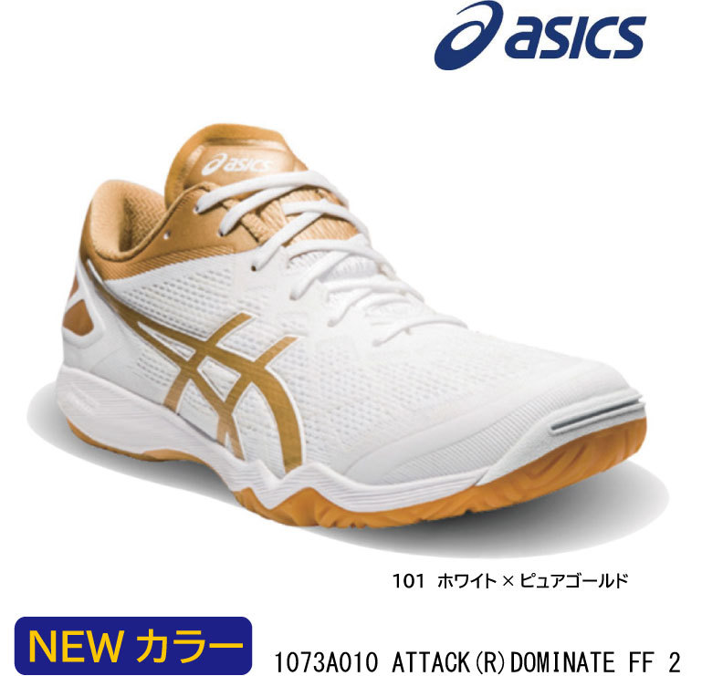 楽天市場 ランキング入賞 即納可 卓球シューズ アシックス Asics 1073a010 Attack R Dominate Ff 2 ホワイト ピュアゴールド 102 安定感 かっこいい おすすめ 送料無料 ラッピング無料 ナカジマスポーツ楽天市場店