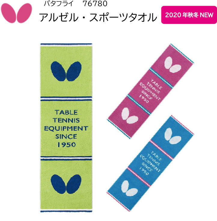 楽天市場 卓球 バタフライ タオルbutterfly アルゼル スポーツタオル ネコポス便対応 かっこいい タマス スーパーsale対象 年秋冬new ナカジマスポーツ楽天市場店