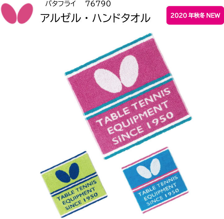 楽天市場】卓球 バタフライ タオルButterfly アルゼル・ハンドタオル 76790【※ネコポス便対応】かっこいい タマス【 #STOPWAR  】2020年秋冬NEW：ナカジマスポーツ楽天市場店